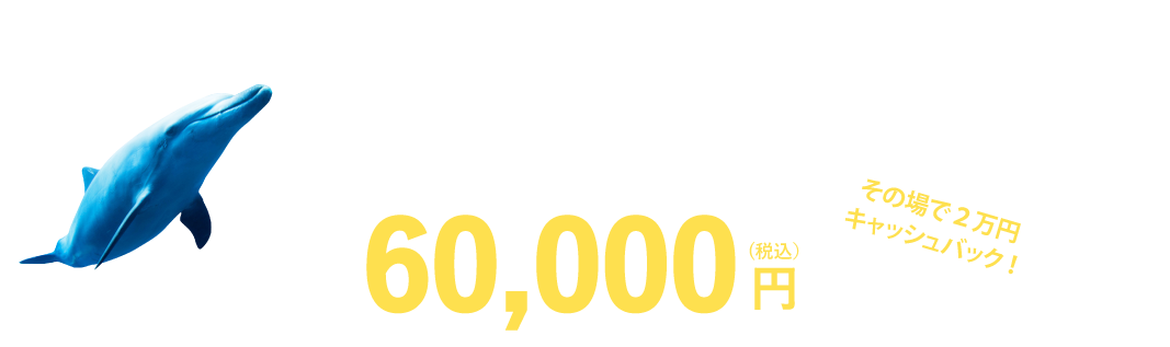 60000円